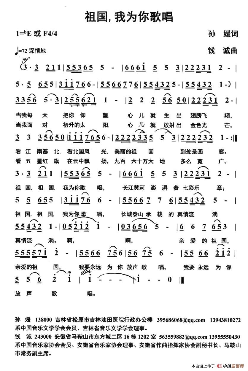 祖国，我为你歌唱（孙媛词 钱诚曲）(1)1.jpg