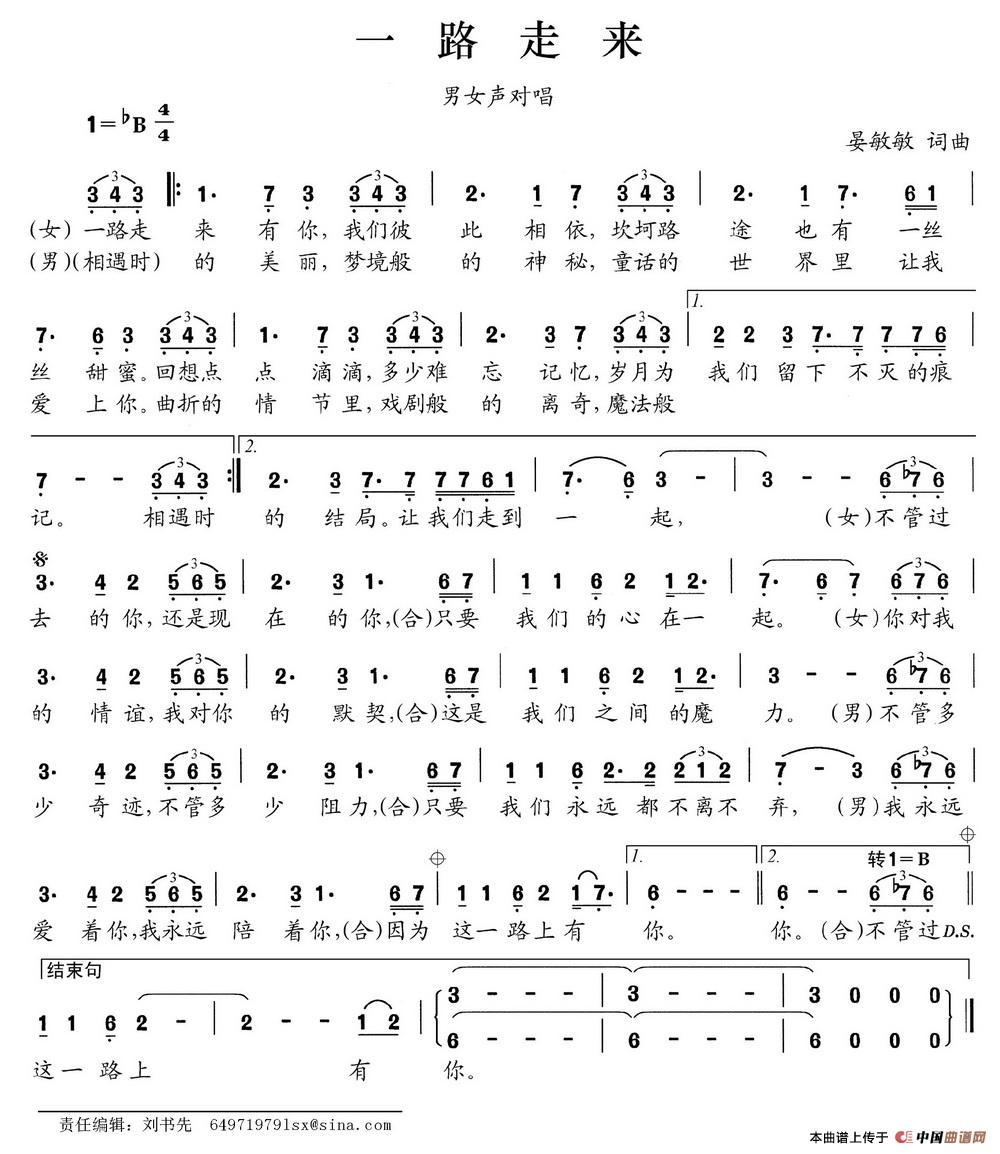 一路走来（晏敏敏词 晏敏敏曲）(1)一路走来.jpg