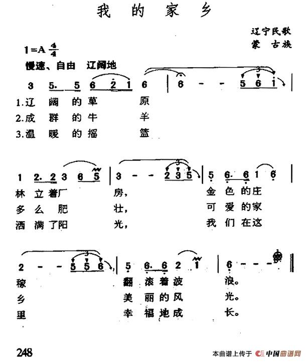 我的家乡（辽宁蒙古族民歌）(1)1.jpg
