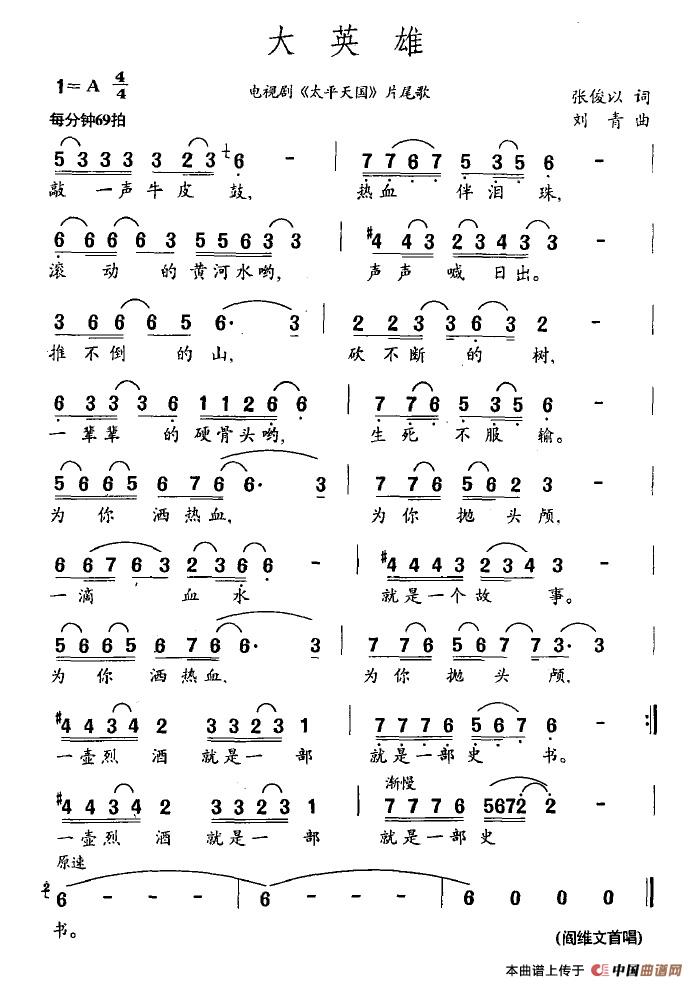 大英雄（电视剧《太平天国》片尾歌）(1)大英雄.jpg