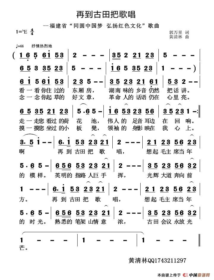 再到古田把歌唱(1)1.jpg