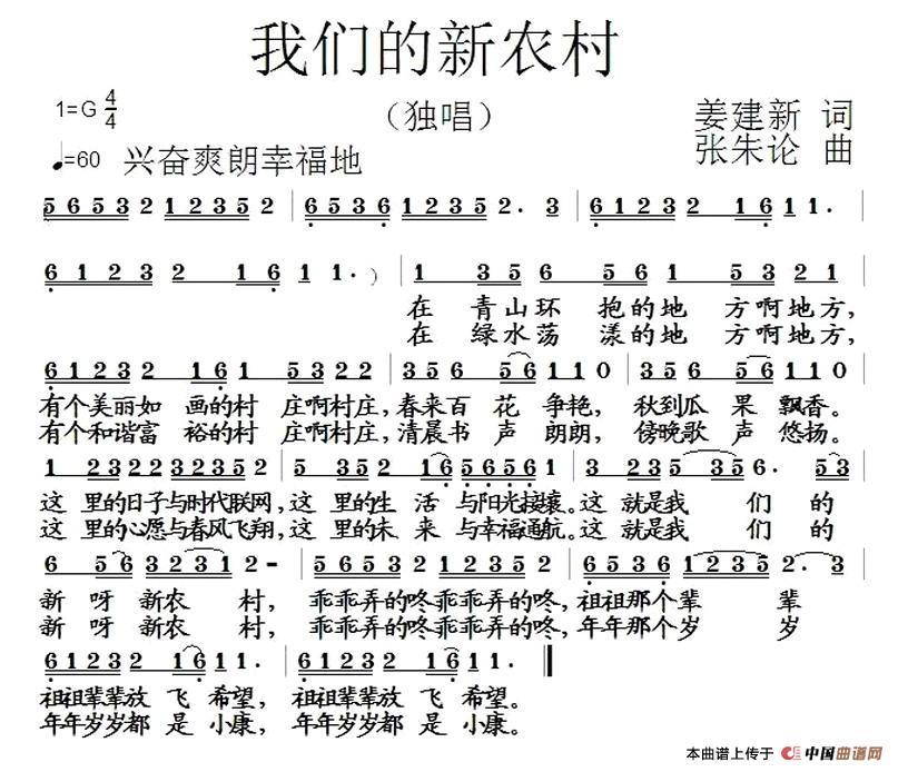 我们的新农村（姜建新词 张朱论曲）(1)我们的新农村.jpg