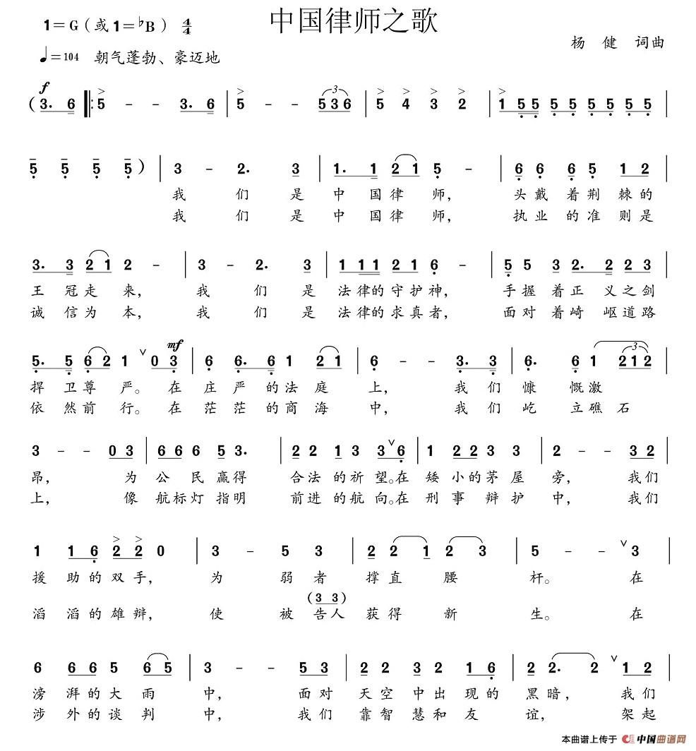 中国律师之歌（杨健词 杨健曲）(1)图片 (7).jpg