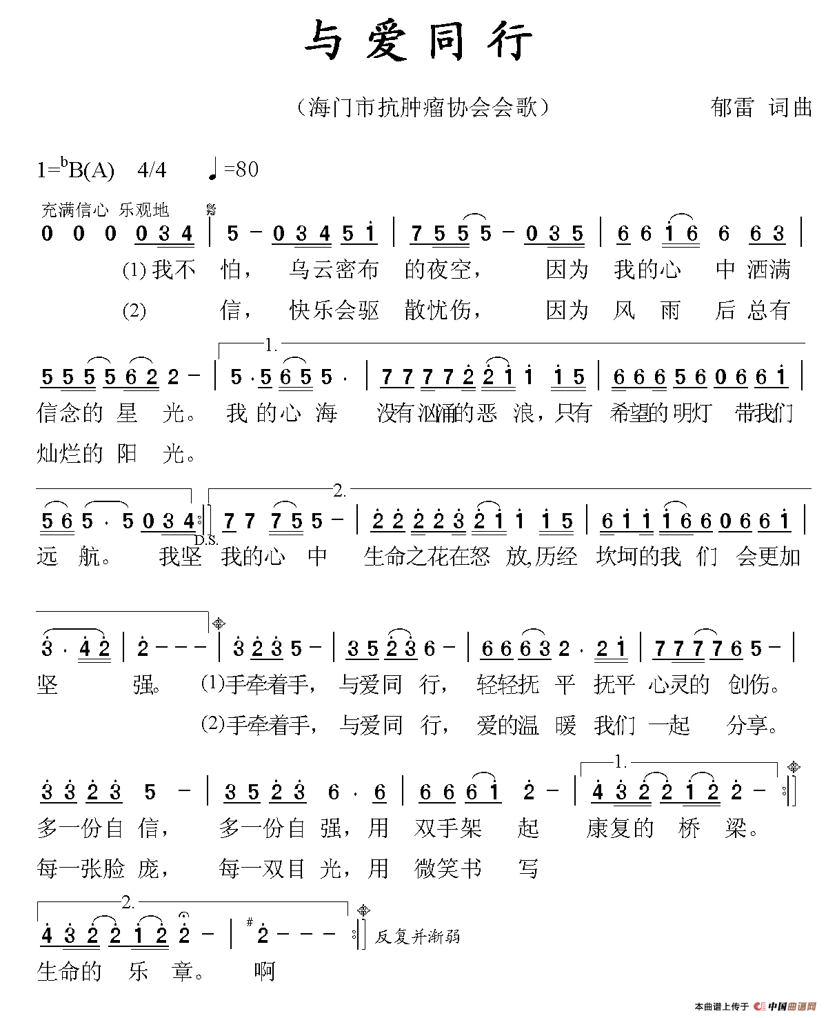 与爱同行（郁雷 词曲）(1)与爱同行.gif