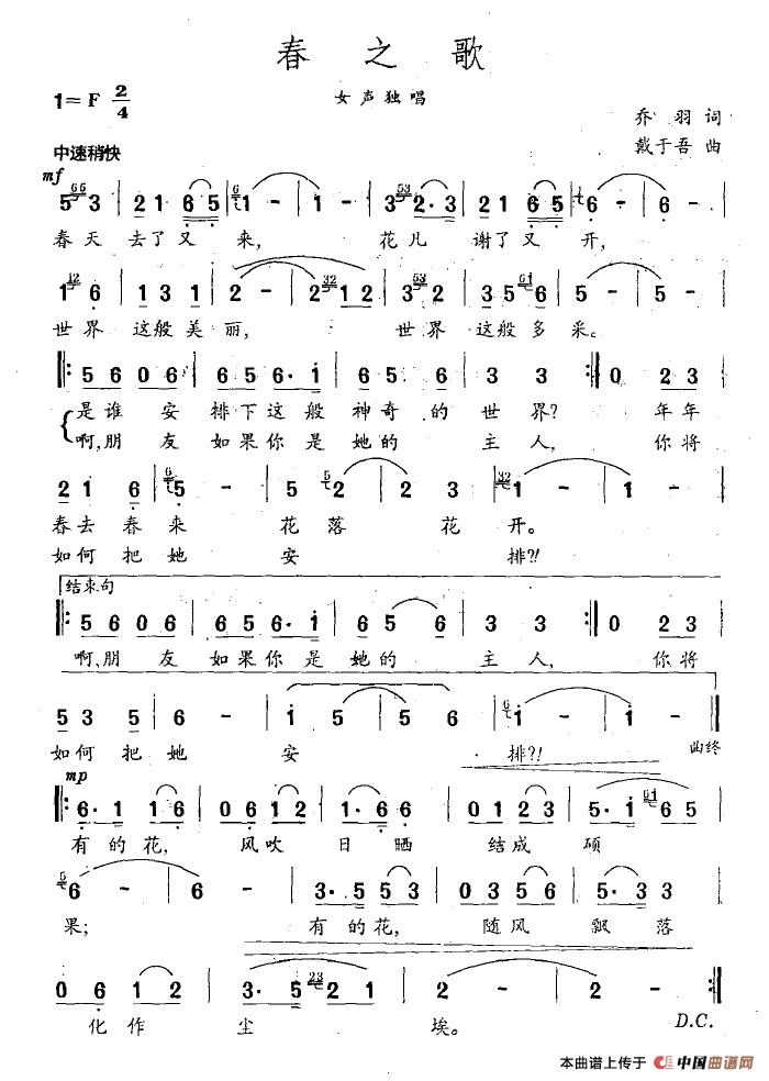 春之歌（乔羽词 戴于吾曲）(1)春之歌.jpg