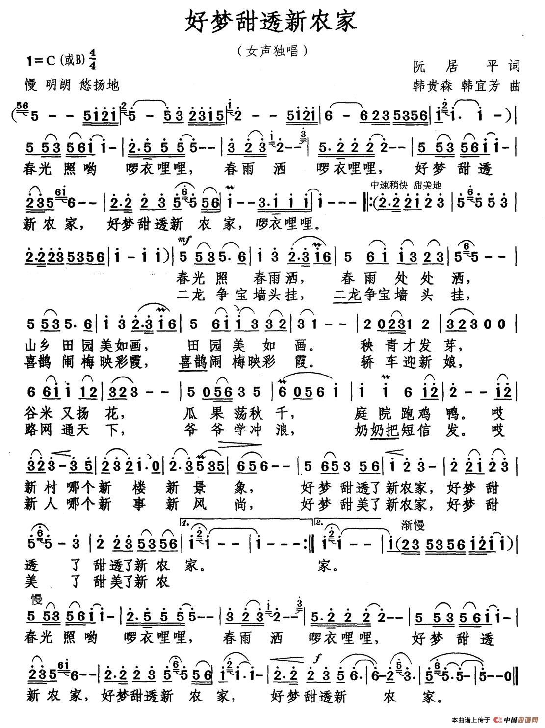 好梦甜透新农家(1)001 (3).jpg