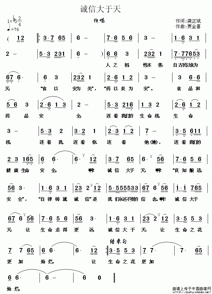诚信大于天（龚正斌词 贾金喜曲）(1)诚信大于天1.gif