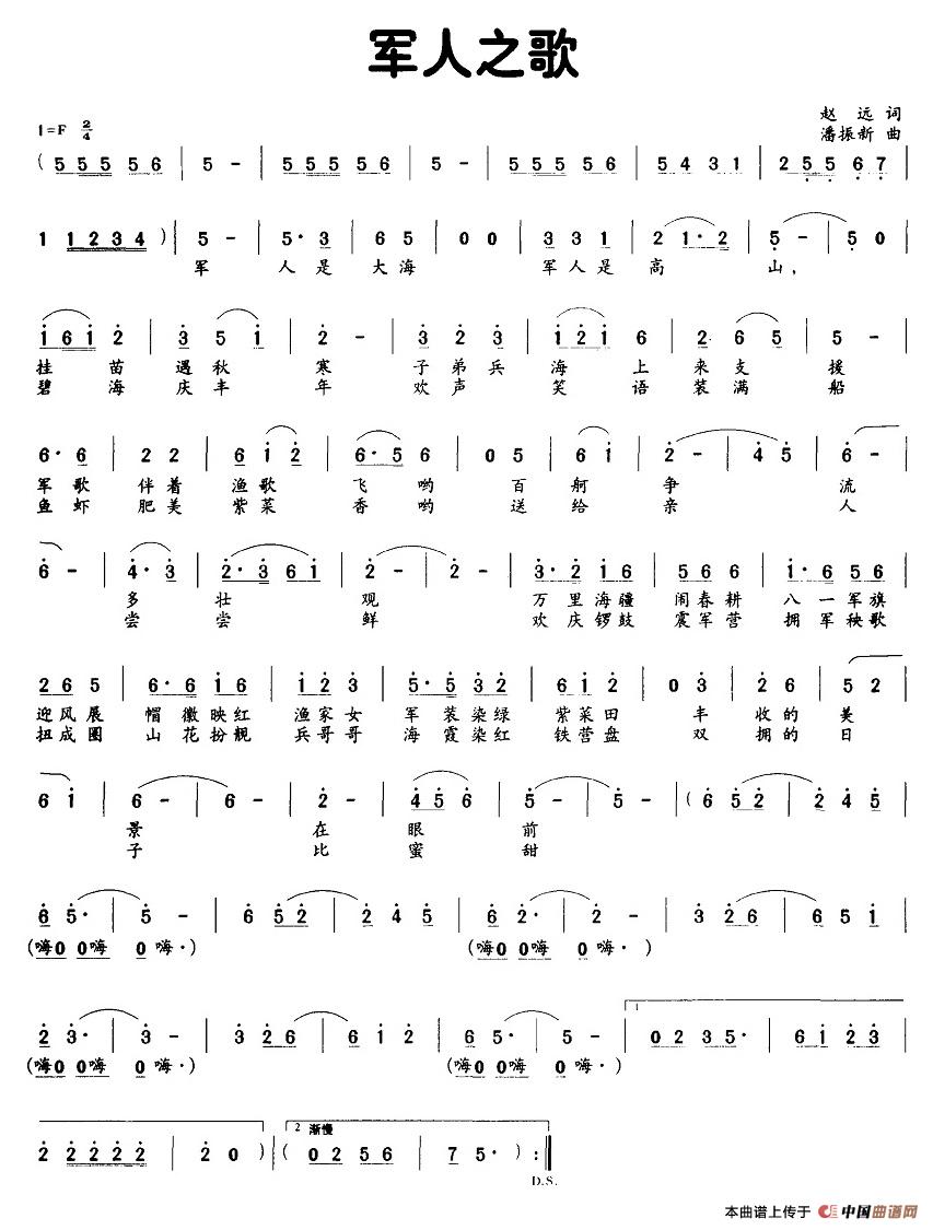 军人之歌（赵远词 潘振新曲）(1)3军人之歌.jpg