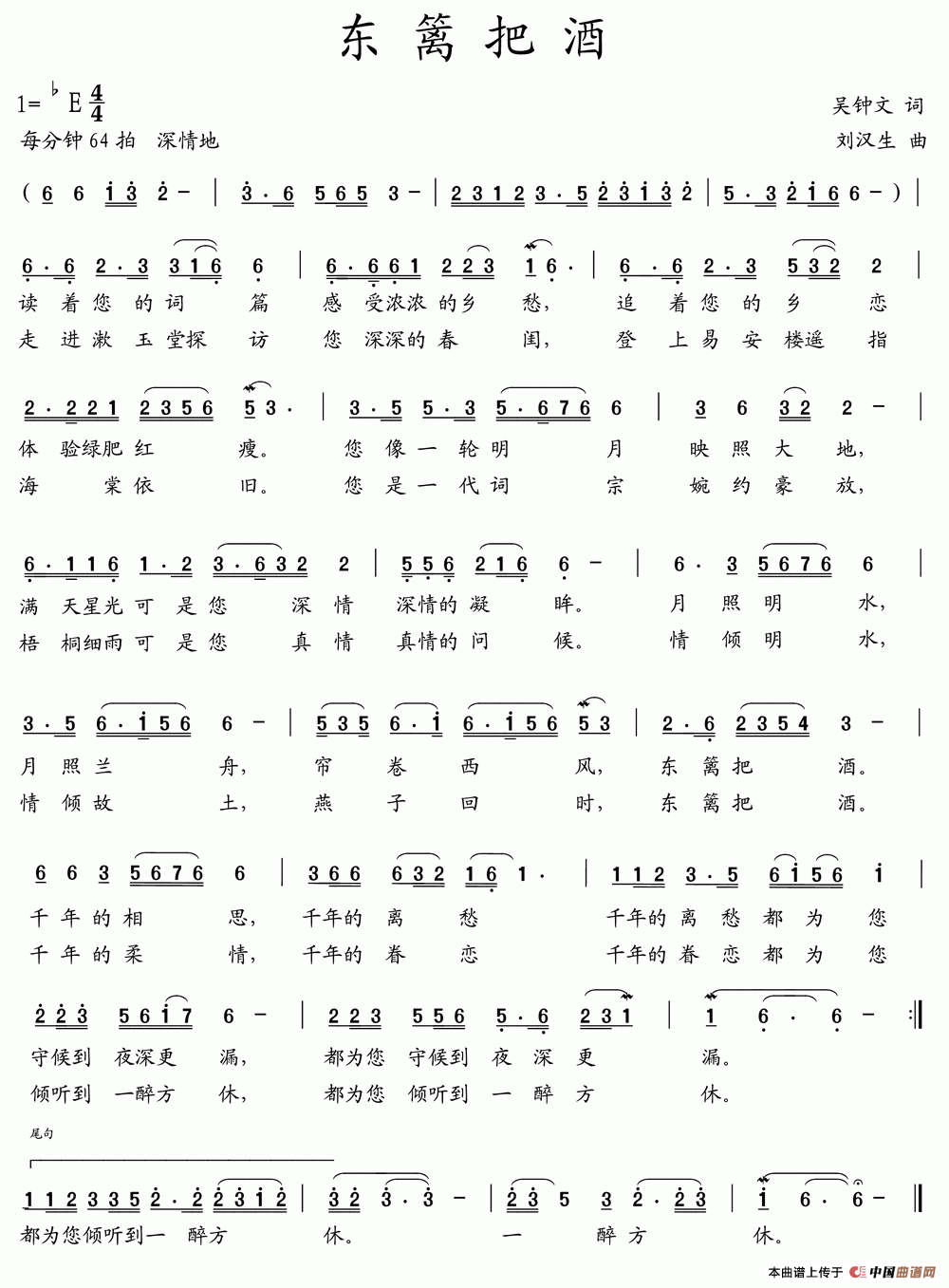东篱把酒（吴钟文词 刘汉生曲）(1)1.gif