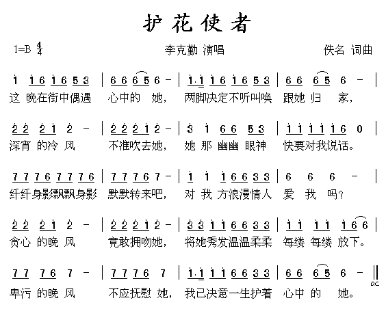护花使者（李克勤演唱版）(1)护花使者1.gif