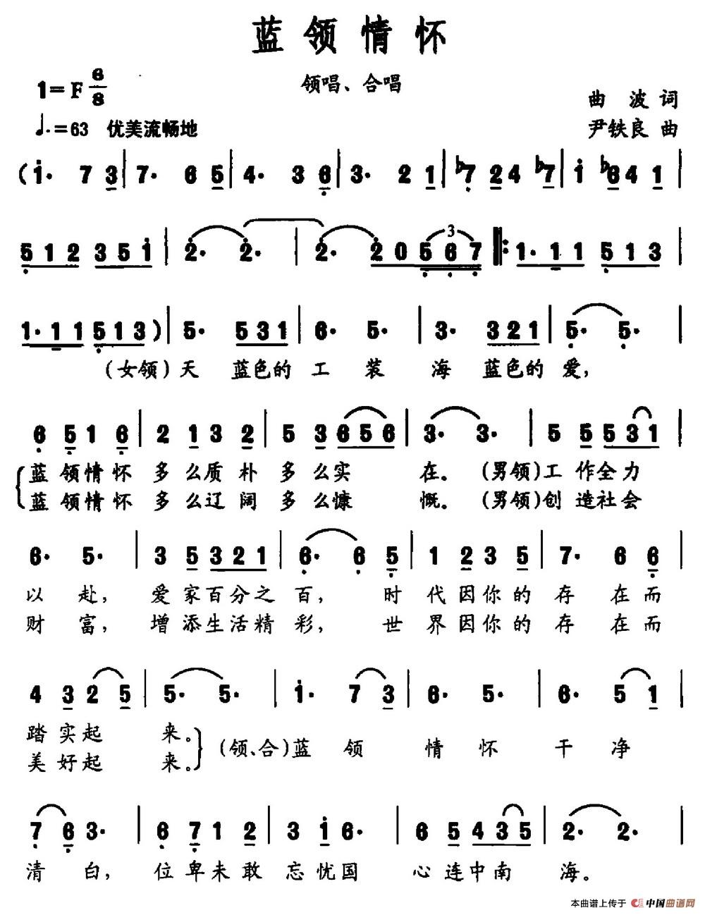 蓝领情怀（曲波词 尹铁良曲）(1)蓝领情怀.jpg