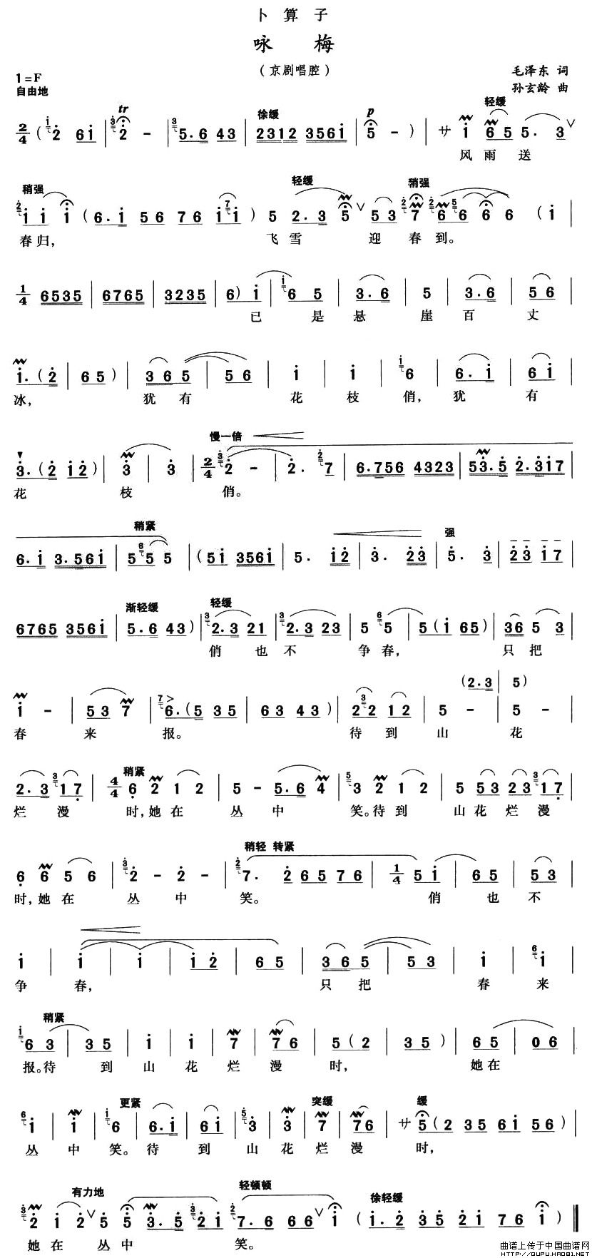 卜算子·咏梅（京腔、孙玄龄作曲版）(1)卜算子·咏梅1.jpg