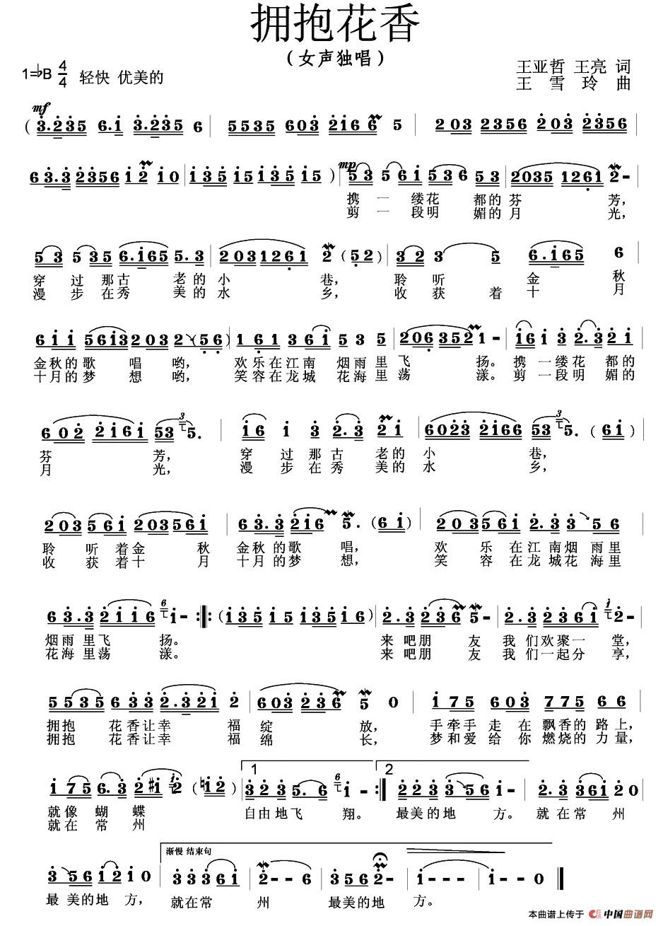 拥抱花香（王亚哲词/王雪玲曲）(1)1.jpg
