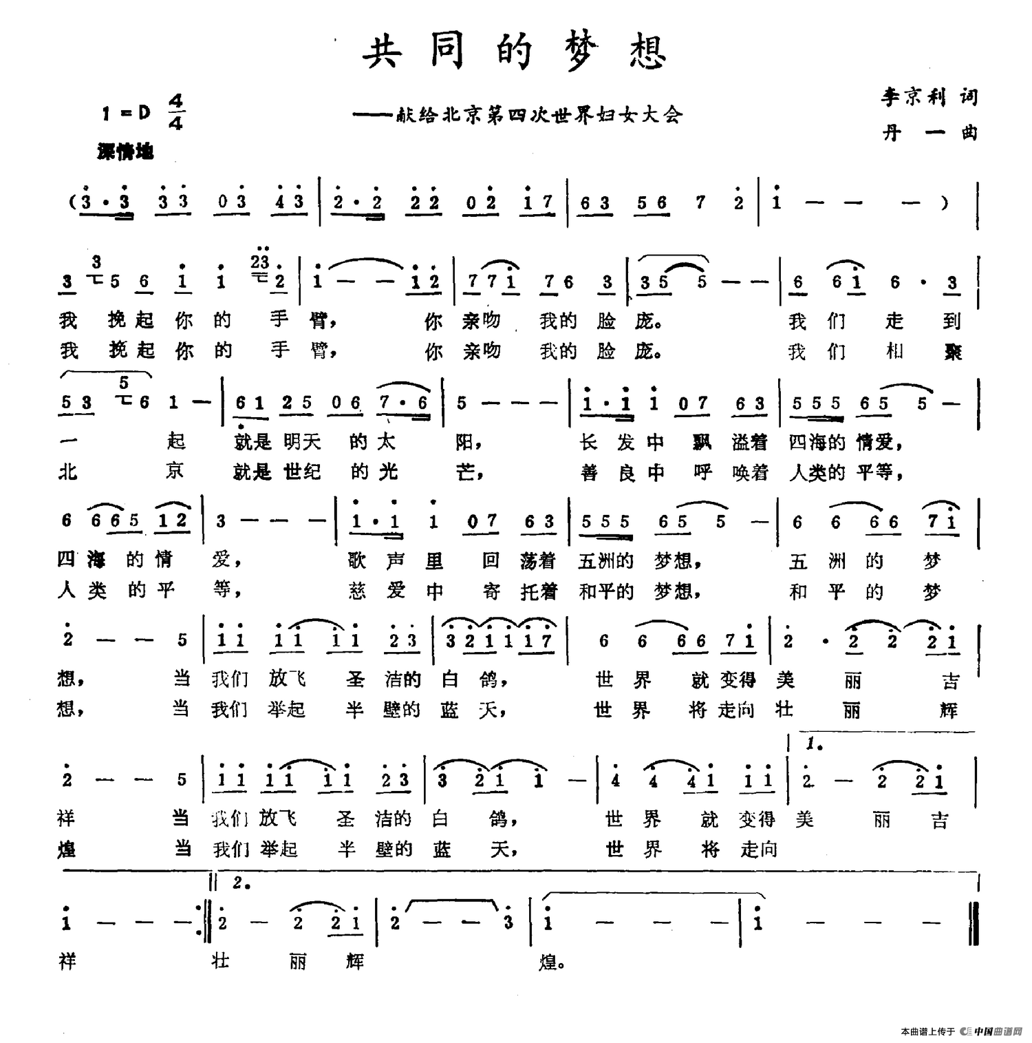 共同的梦想（李京利词 丹一曲）(1)共同的梦想.png