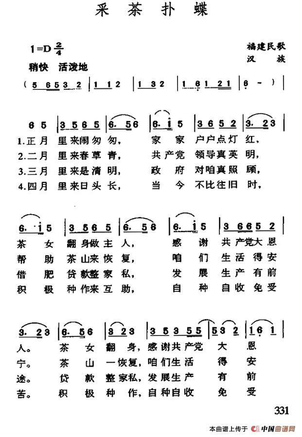 采茶扑蝶（福建民歌）(1)1.jpg
