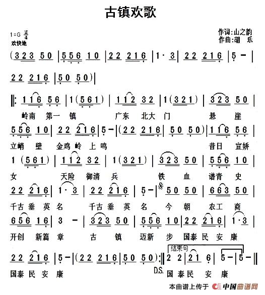 古镇欢歌（山之韵词 胡乐曲）(1)165006542d4b5a010dd.jpg