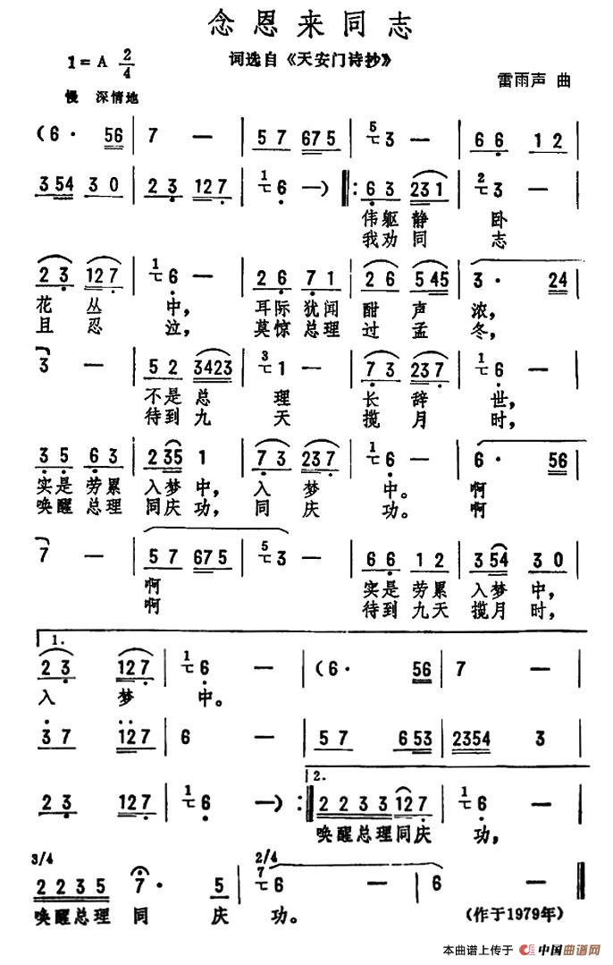 念恩来同志(1)1.jpg