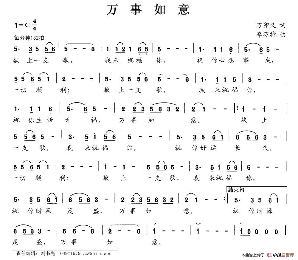万事如意（万卯义词 李芬特曲）(1)万事如意.jpg