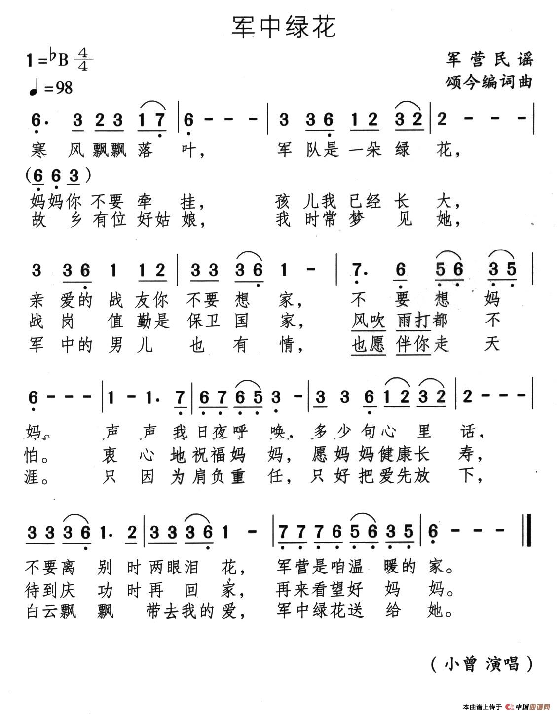 军中绿花(1)06-09、军中绿花.jpg