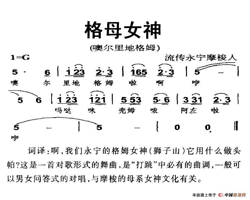 格母女神（摩梭族“打跳”歌曲）(1)1.jpg