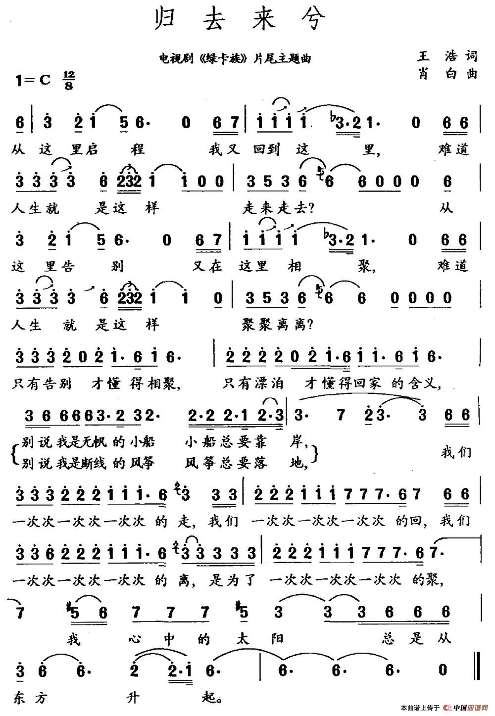 归去来兮（电视剧《绿卡族》片尾主题曲）(1)归去来兮.jpg
