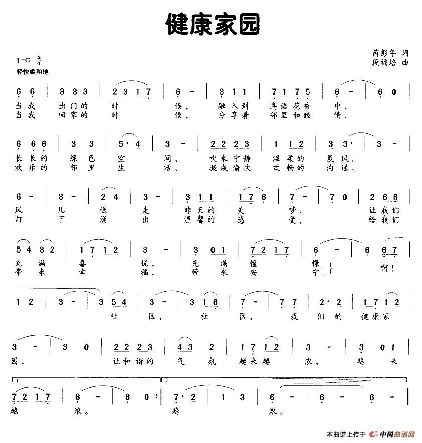 健康家园（芮彭年词 段福培曲）(1)13健康家园.jpg