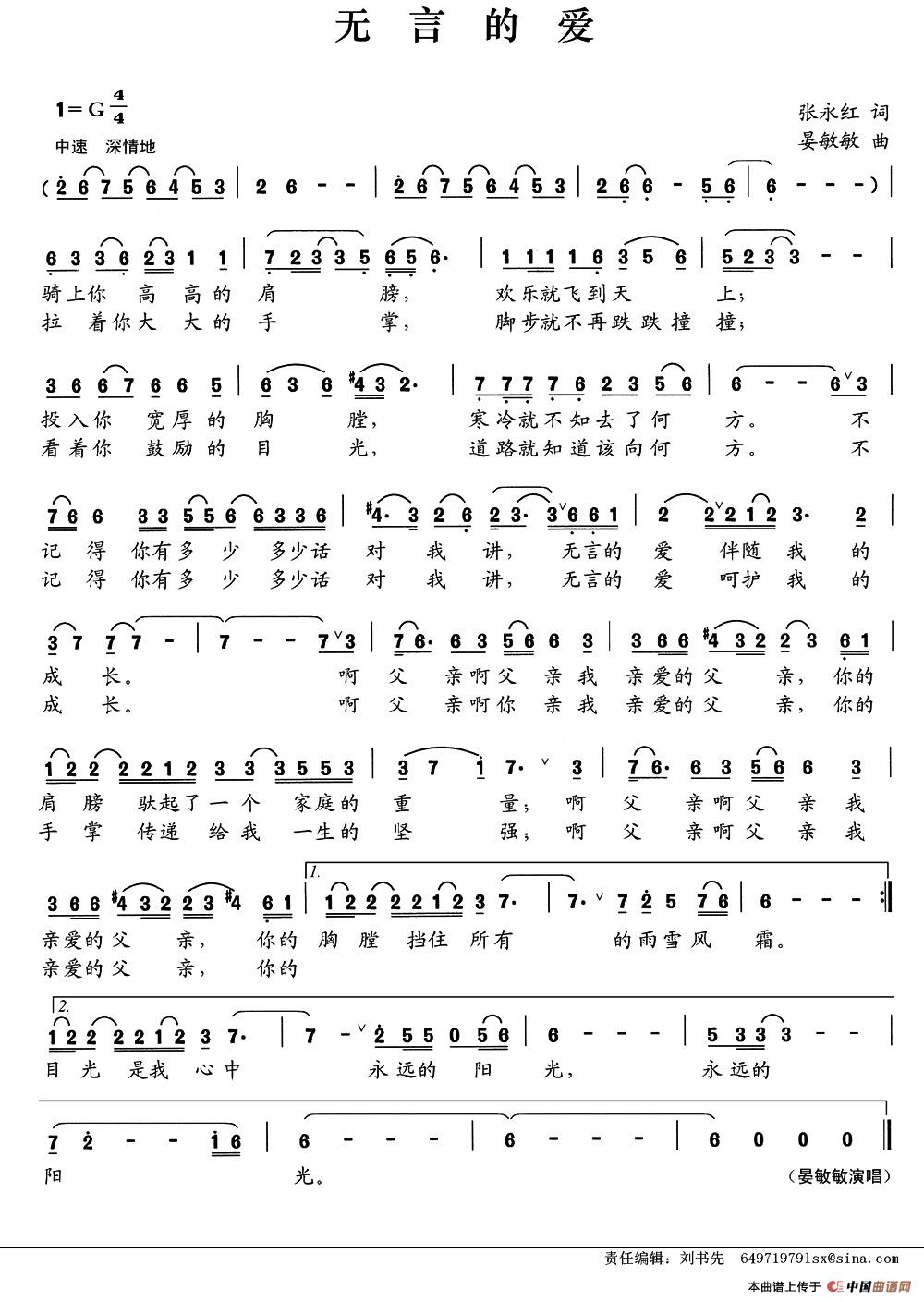 无言的爱（张永红词 晏敏敏曲）(1)图片56.jpg