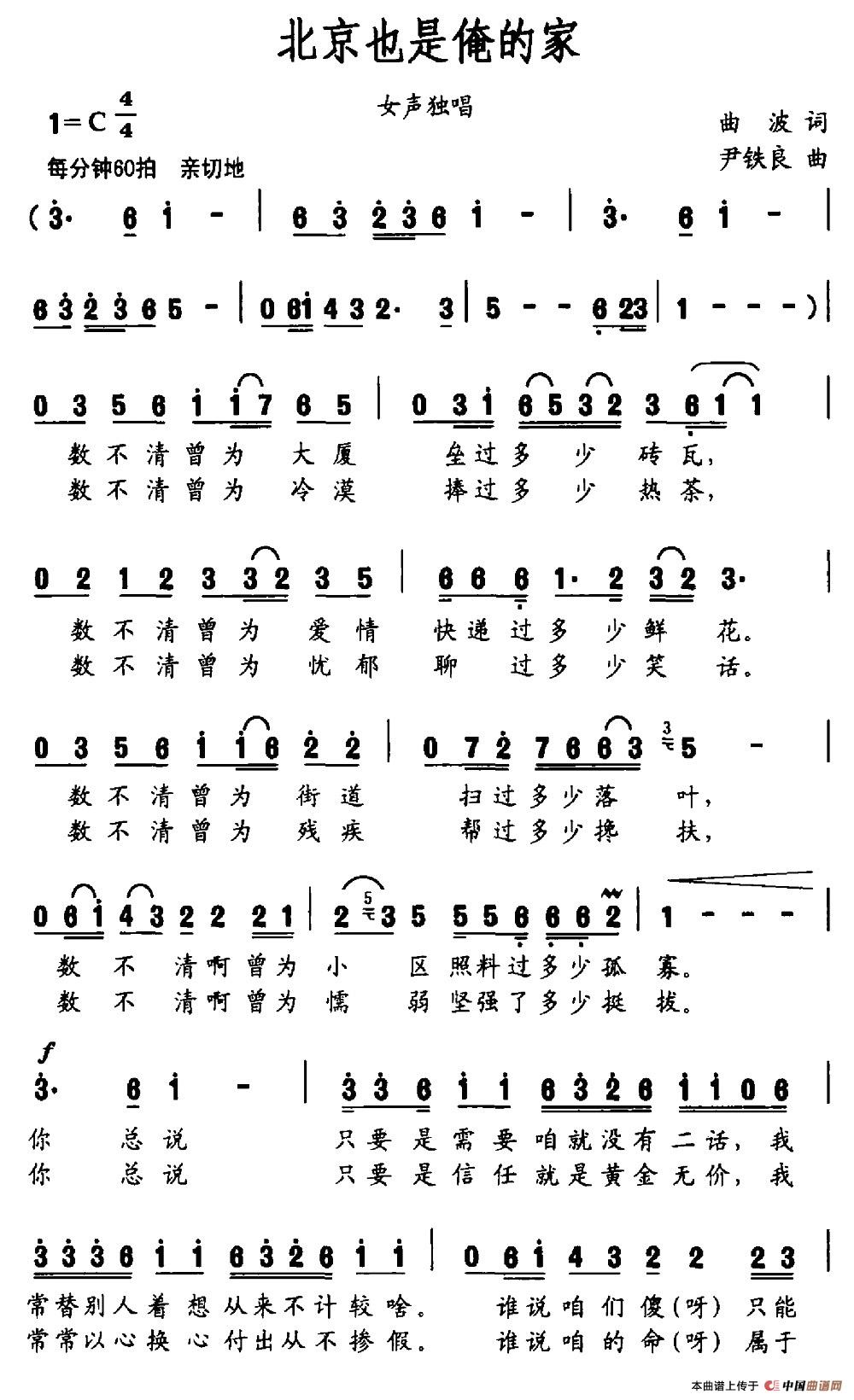 北京也是俺的家（曲波词 尹铁良曲）(1)北京也是俺的家.jpg