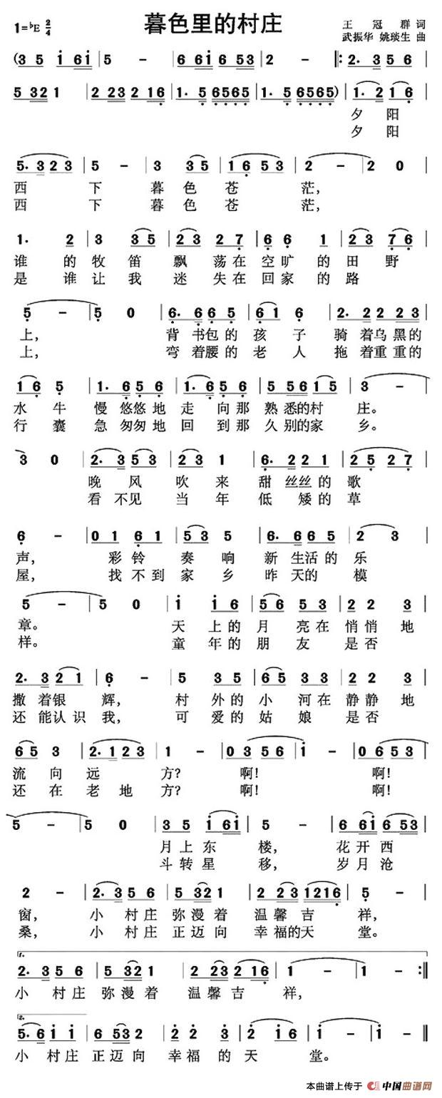 暮色里的村庄（王冠群词 武振华曲）(1)111.jpg
