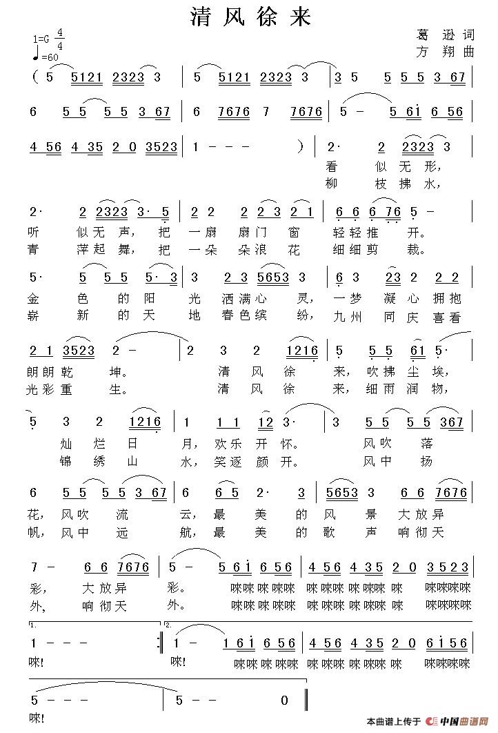 清风徐来（葛逊词 方翔曲）(1)1.jpg