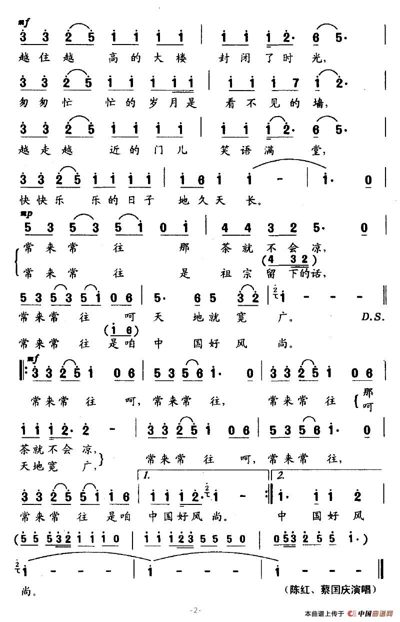 常来常往（张枚同词 李刚曲）(1)常来常往2.jpg