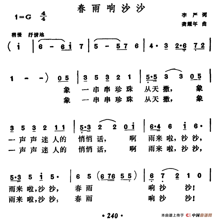 春雨响沙沙(1)000240.png
