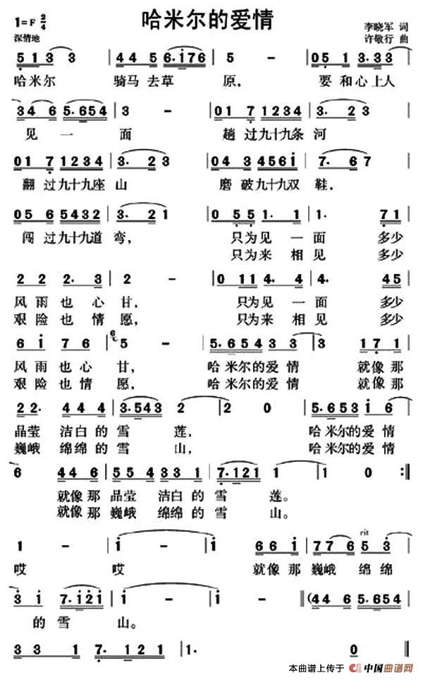哈米尔的爱情（李晓军词 许敬行曲）(1)111.jpg