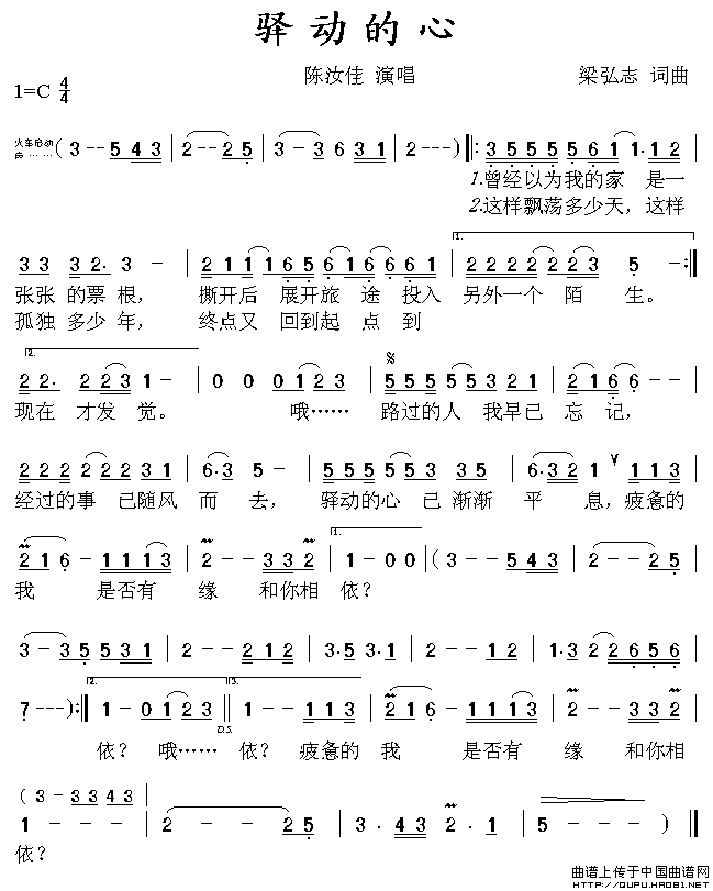 驿动的心（陈汝佳演唱版）(1)驿动的心1.gif