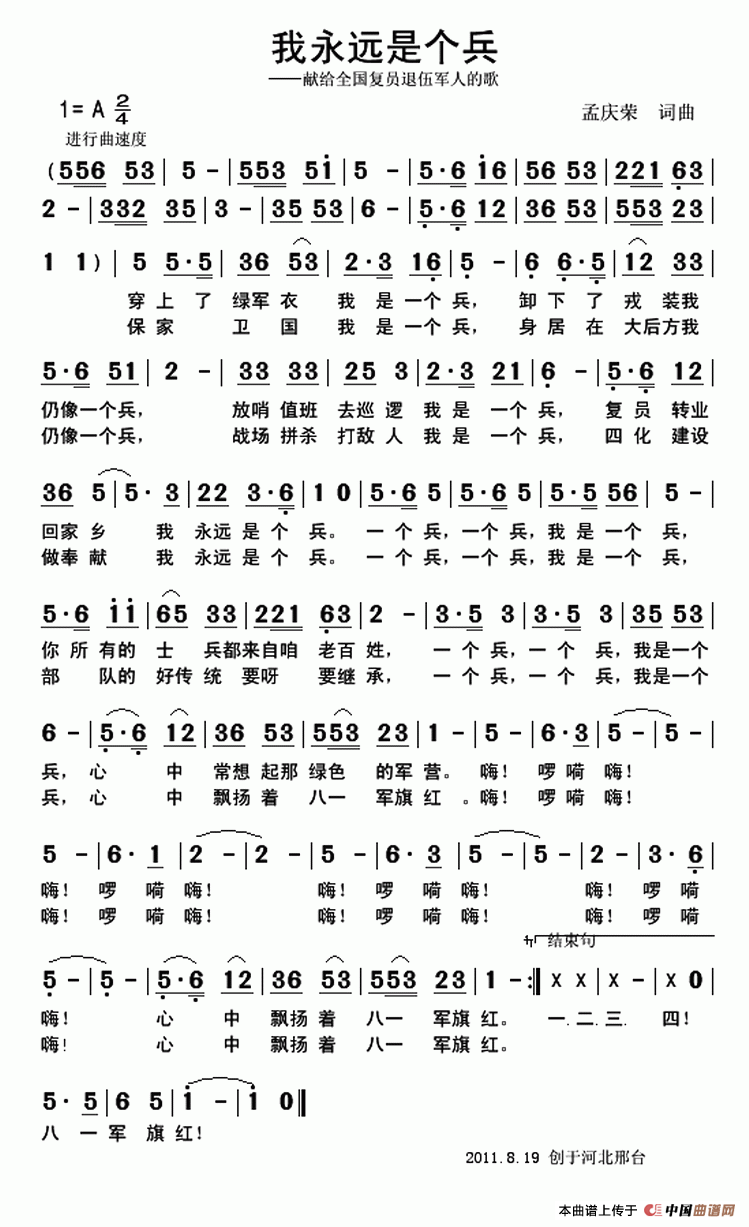 我永远是个兵（孟庆荣 词曲）(1)我永远是个兵..gif