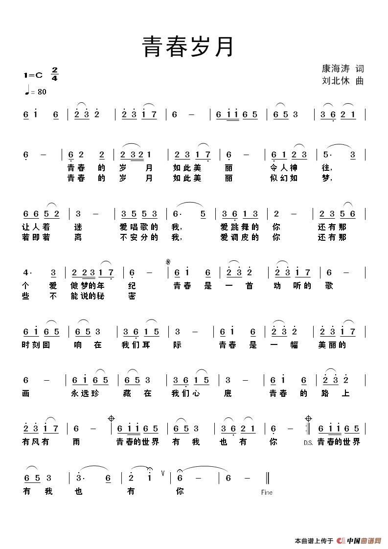 青春岁月（康海涛词 刘北休曲）(1)青春岁月(康）.jpg