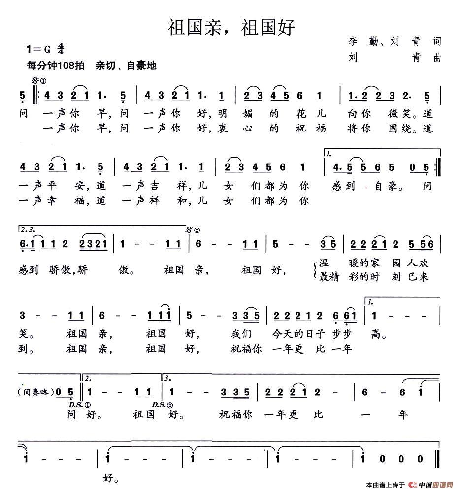 祖国亲，祖国好（又名：祖国亲 祖国好）(1)图片 (3).jpg