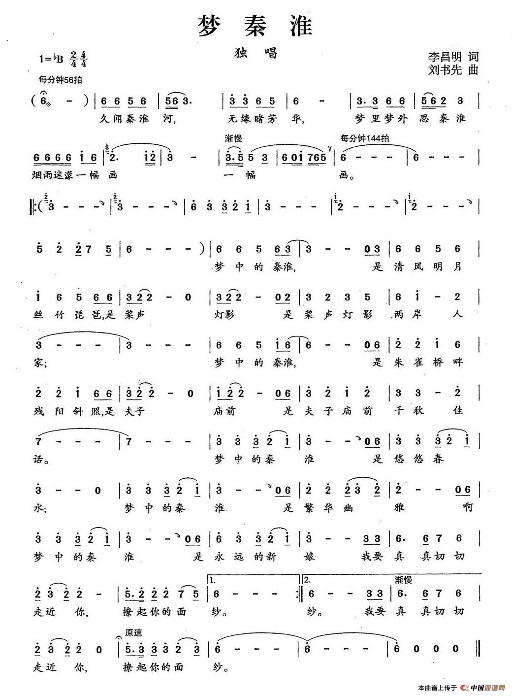 梦秦淮（李昌明词 刘书先曲）(1)1.jpg