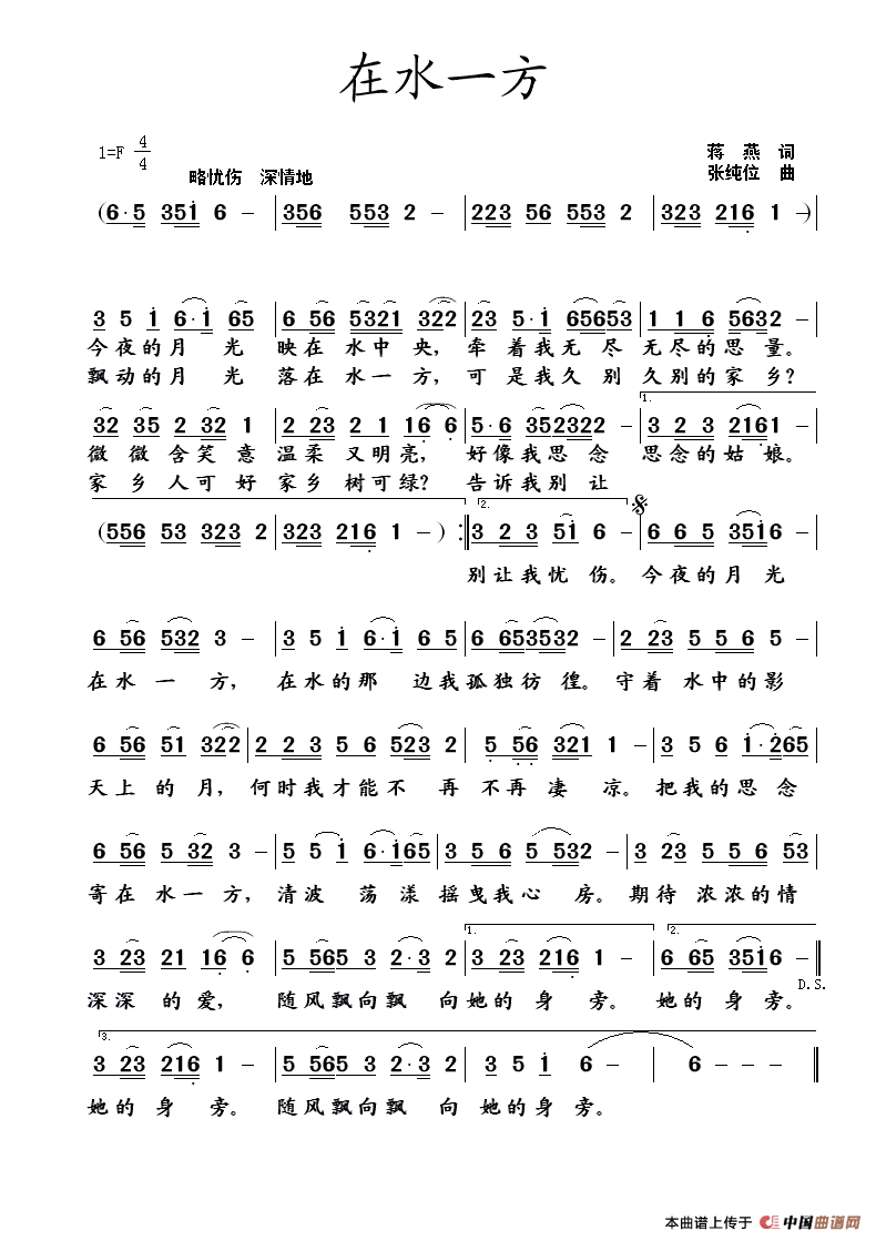 在水一方（蒋燕词 张纯位曲）(1)在水一方.gif