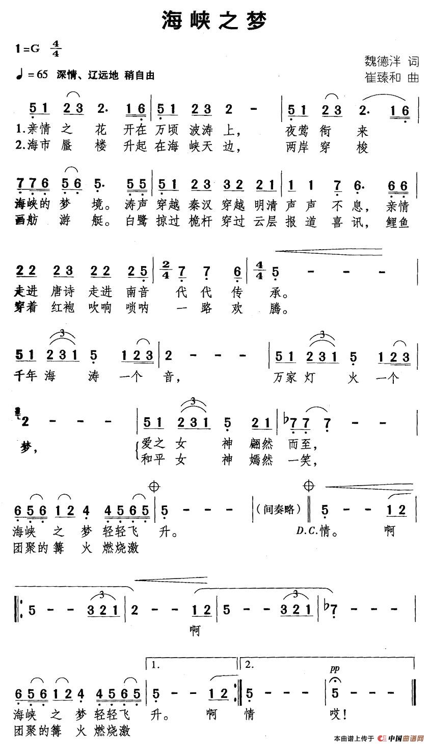 海峡之梦（魏德泮词 崔臻和曲）(1)照片.jpg