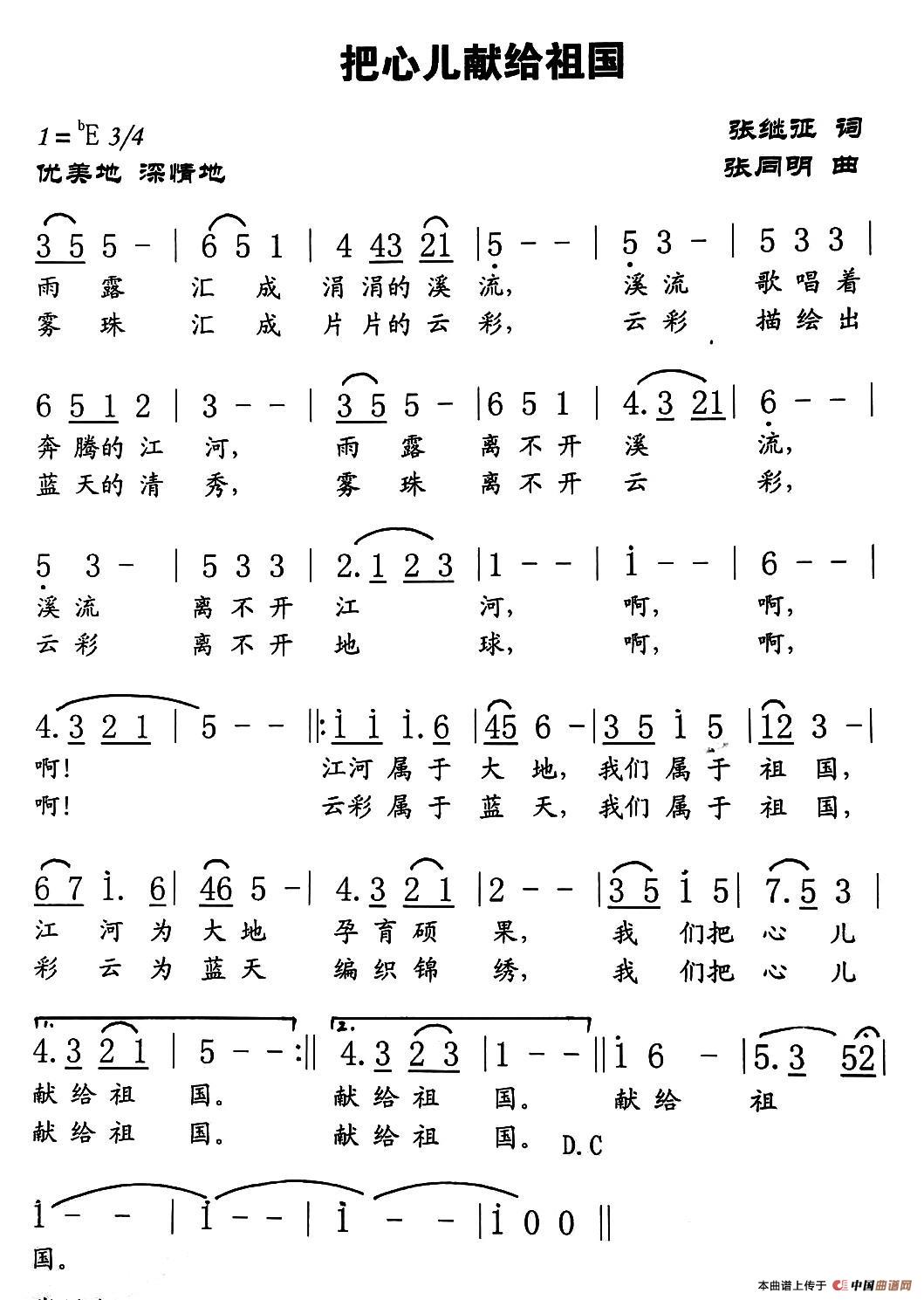 把心儿献给祖国(1)1.jpg