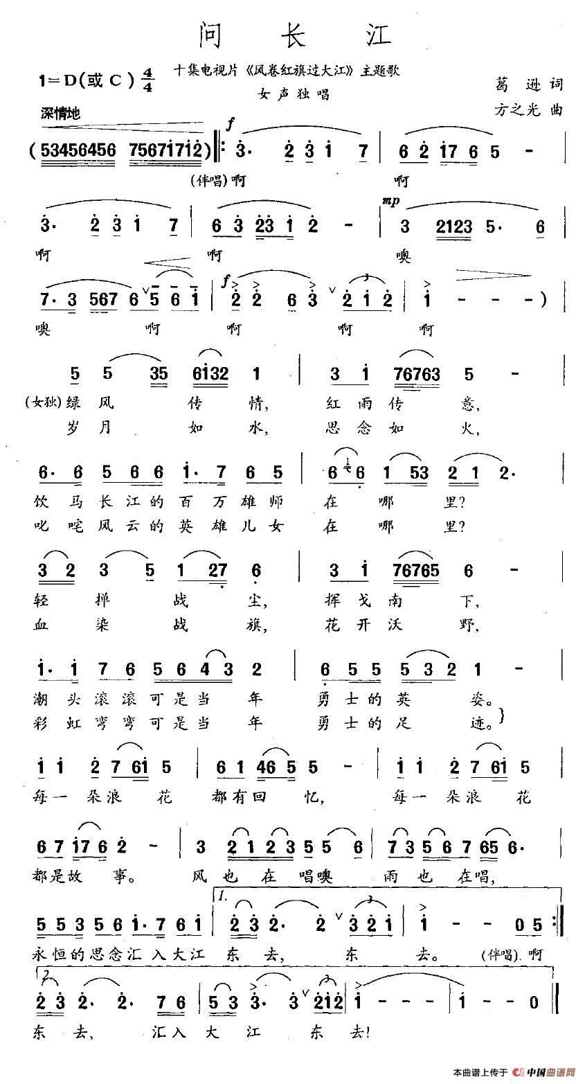 问长江（十集电视片《风卷红旗过大江》主题歌）(1)问长江.jpg