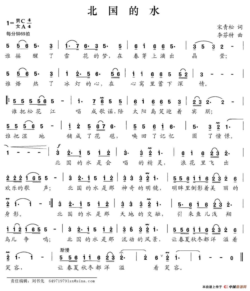 北国的水（宋青松词 李芬特曲）(1)北国的水.jpg
