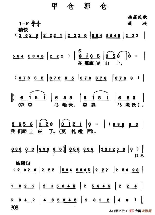 甲仓郭仓（藏族民歌）(1)1.jpg
