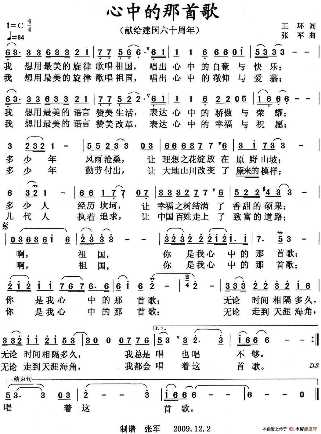 心中的那首歌（王环词 张军曲）(1)1.jpg