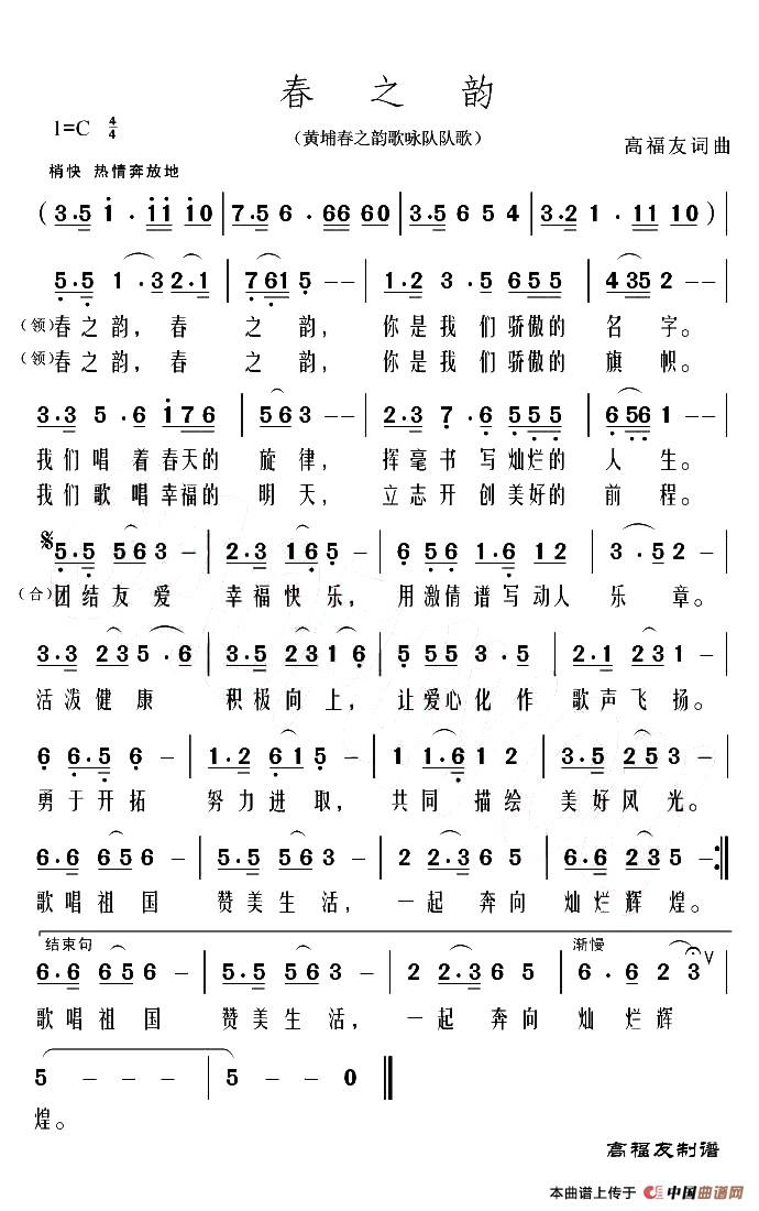 春之韵（黄埔春之韵歌咏队队歌）(1)1.jpg