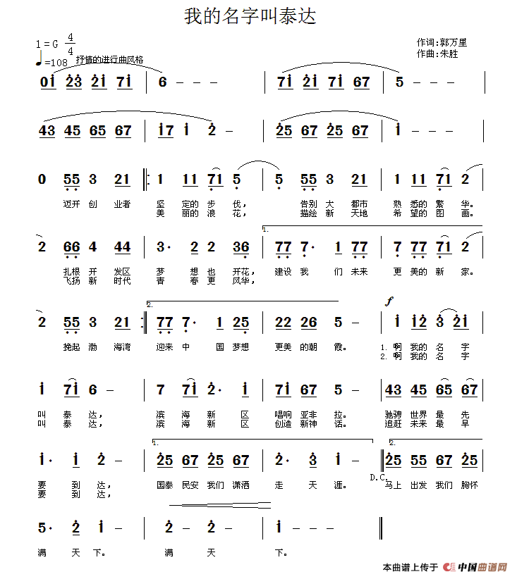 我的名字叫泰达（郭万里词 朱胜曲）(1)111.gif