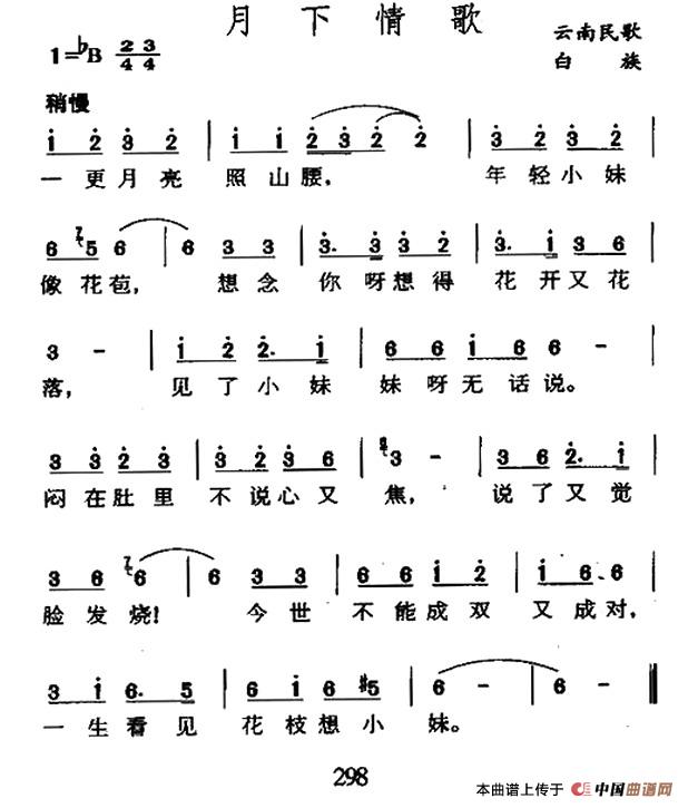 月下情歌（云南白族民歌）(1)1.jpg