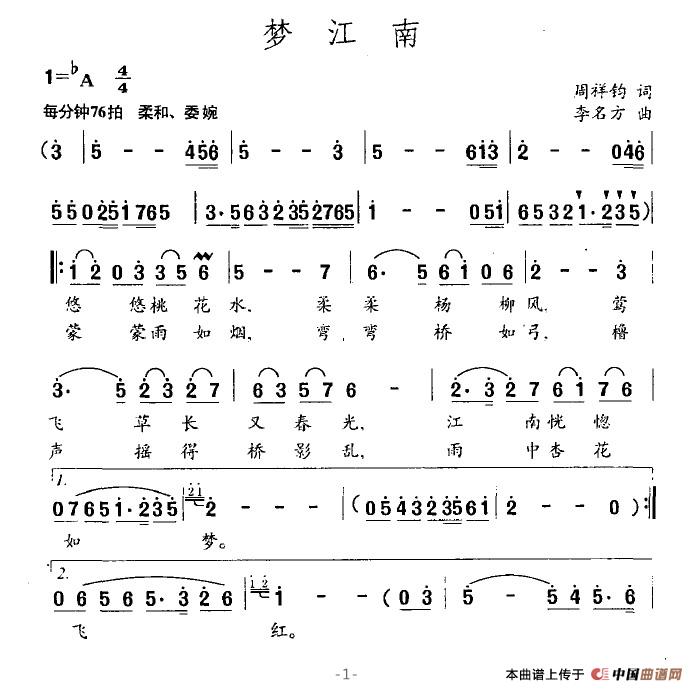 梦江南（周祥钧词 李名方曲）(1)梦江南1.jpg