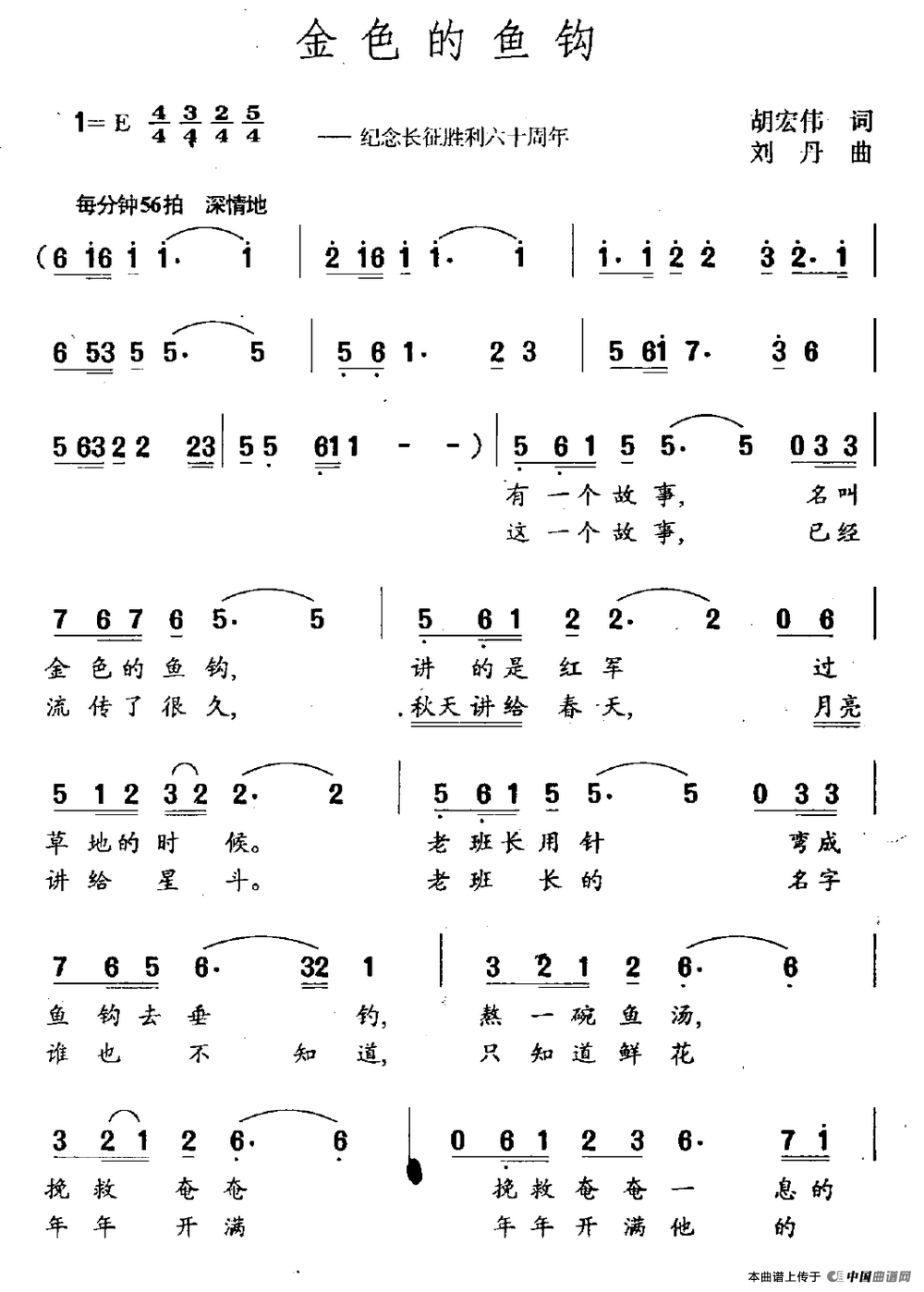 金色的鱼钩（胡宏伟词 刘丹曲）(1)金色的鱼钩.gif